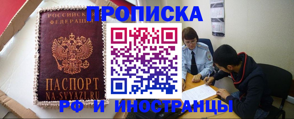 временная регистрация недорого в Шлиссельбурге