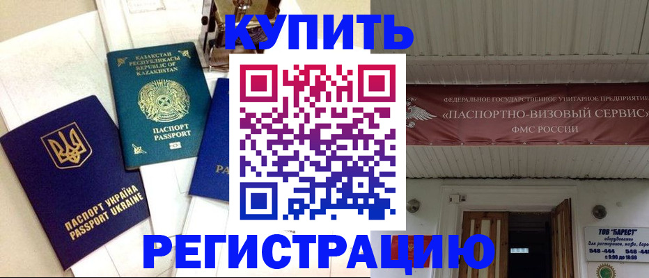 прописка законно в Шлиссельбурге