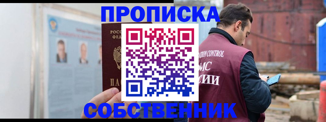 прописка законно в Шлиссельбурге