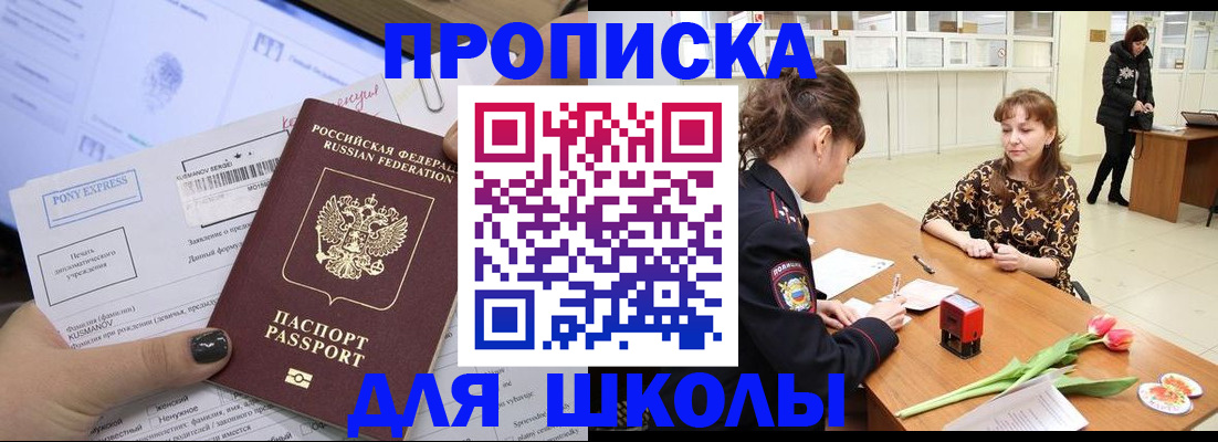 прописка законно в Шлиссельбурге